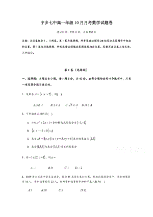 湖南省宁乡县第七中学2020-2021学年高一10月月考数学试题 Word版含答案.docx