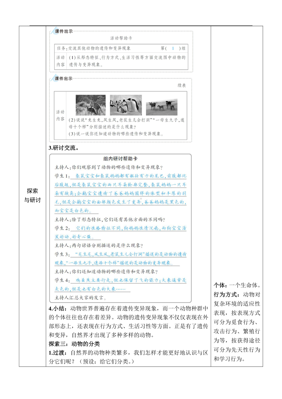 2.4. 多种多样的动物 教案（含教学反思+作业设计）-2022新教科版六年级下册《科学》.docx_第3页