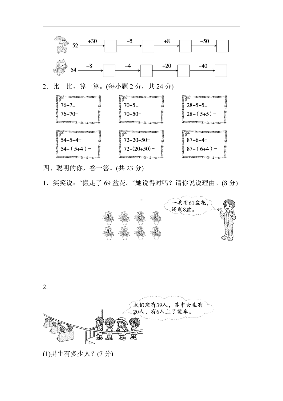 人教版数学一年级下册-专项卷11.两位数减一位数、整十数的计算.docx_第2页