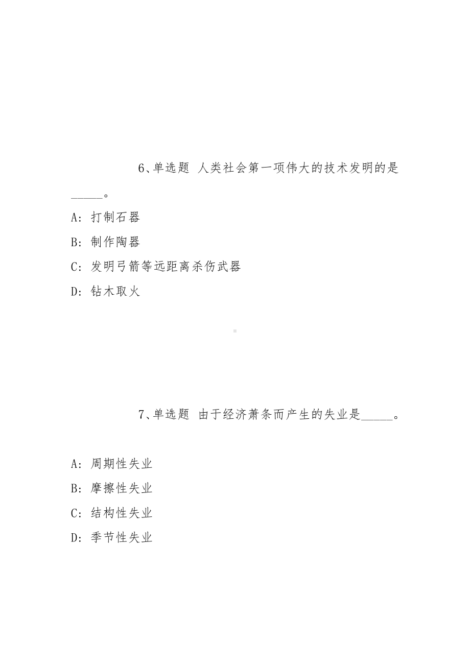 浙江宁波象山县中医医院医疗健康集团招考聘用编制外人员强化练习卷(带答案).docx_第3页