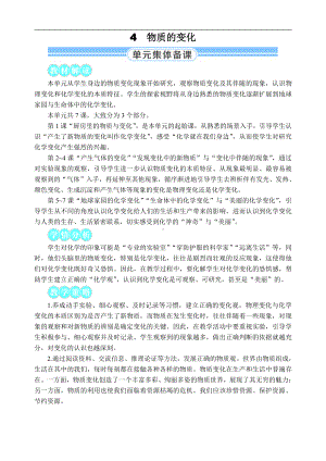 4.1 厨房里的物质与变化 教案（含教学反思+作业设计）-2022新教科版六年级下册《科学》.docx