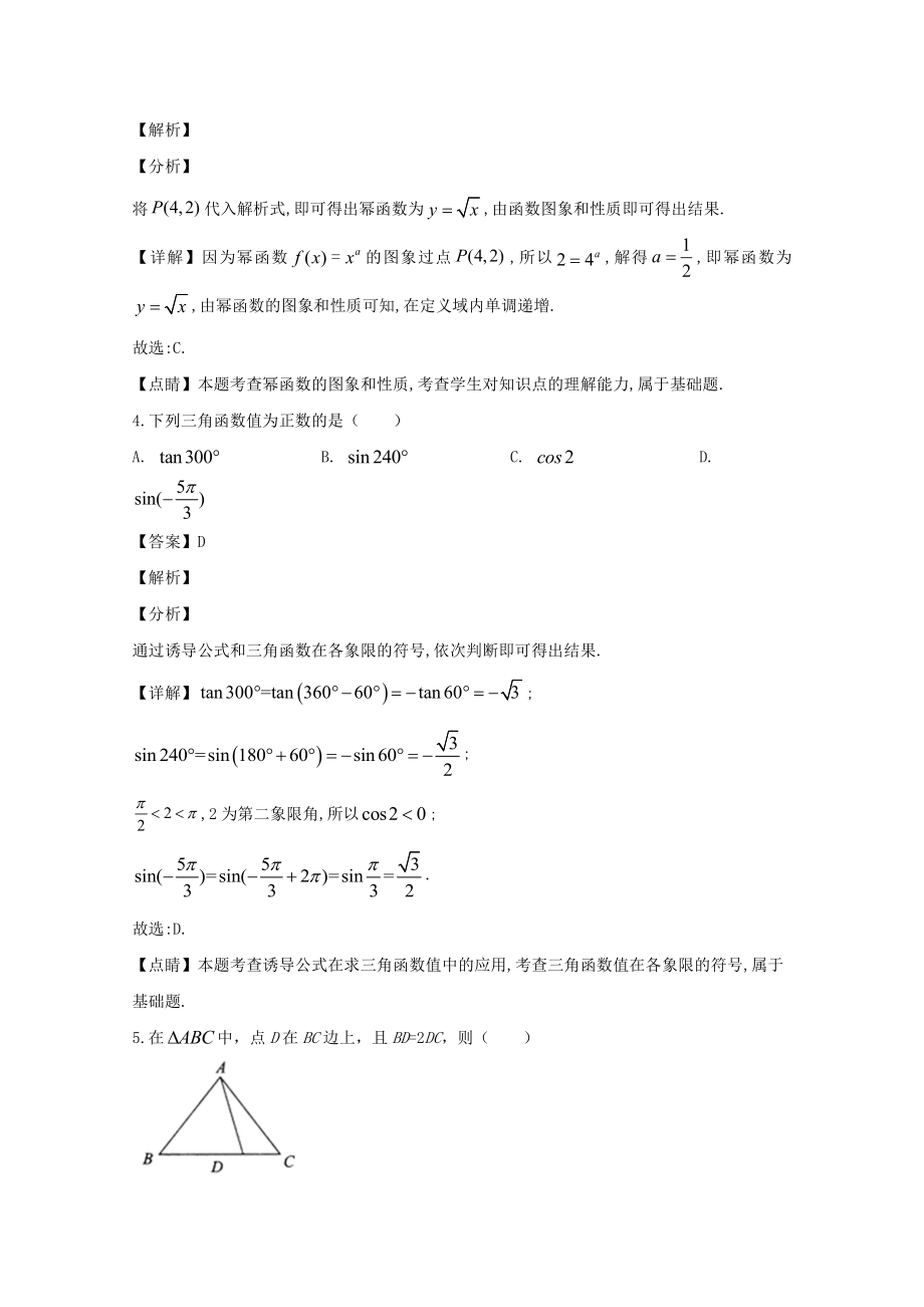 贵州省贵阳市普通高中2018-2019学年高一上学期期末质量监测数学试题 Word版含解析.doc_第2页