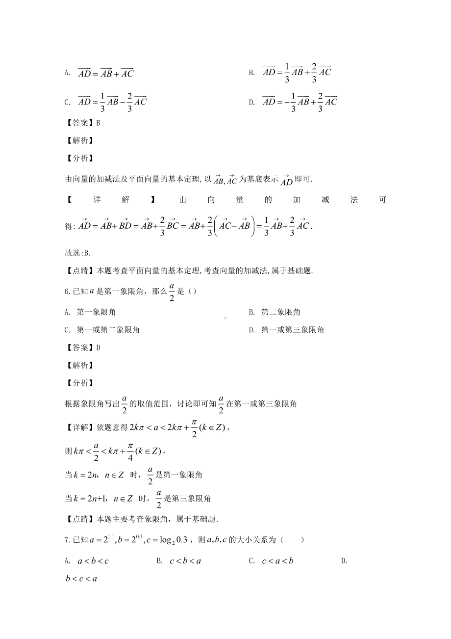 贵州省贵阳市普通高中2018-2019学年高一上学期期末质量监测数学试题 Word版含解析.doc_第3页