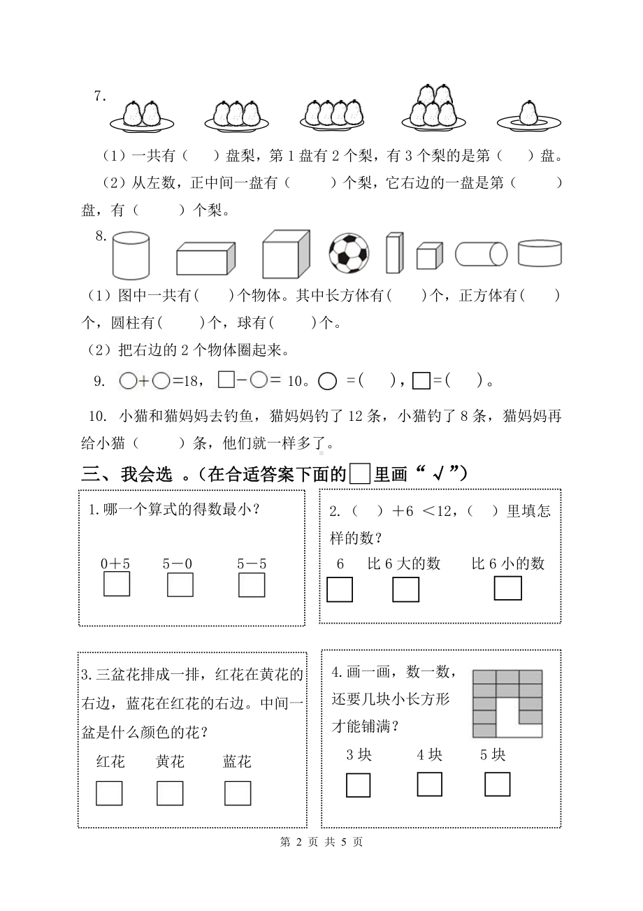 2021-2022扬州市育才一年级数学上册期末复习试卷（二）及答案.doc_第2页