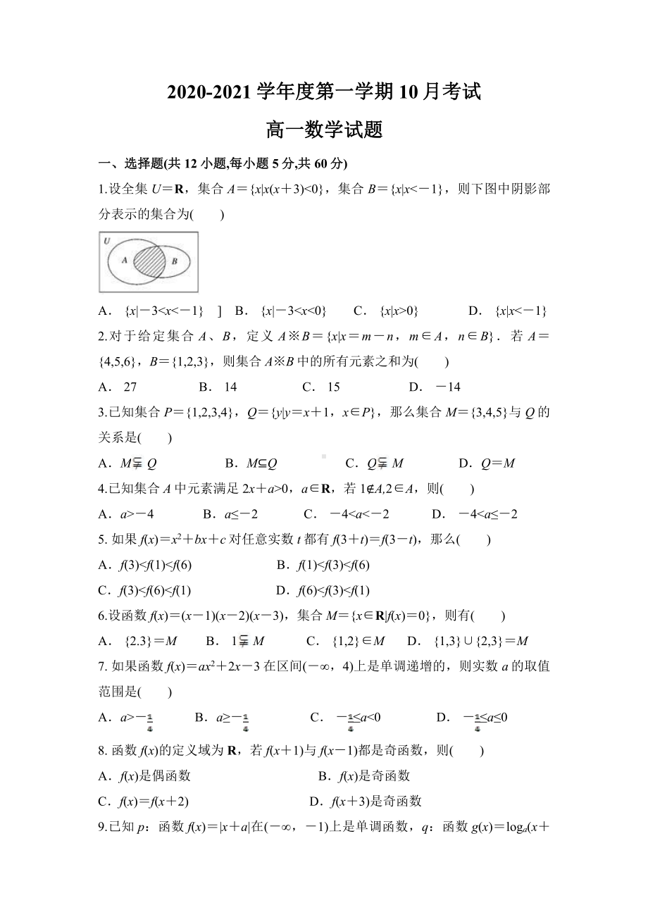 安徽省滁州市定远县重点中学2020-2021学年高一10月月考数学试题 Word版含答案.doc_第1页