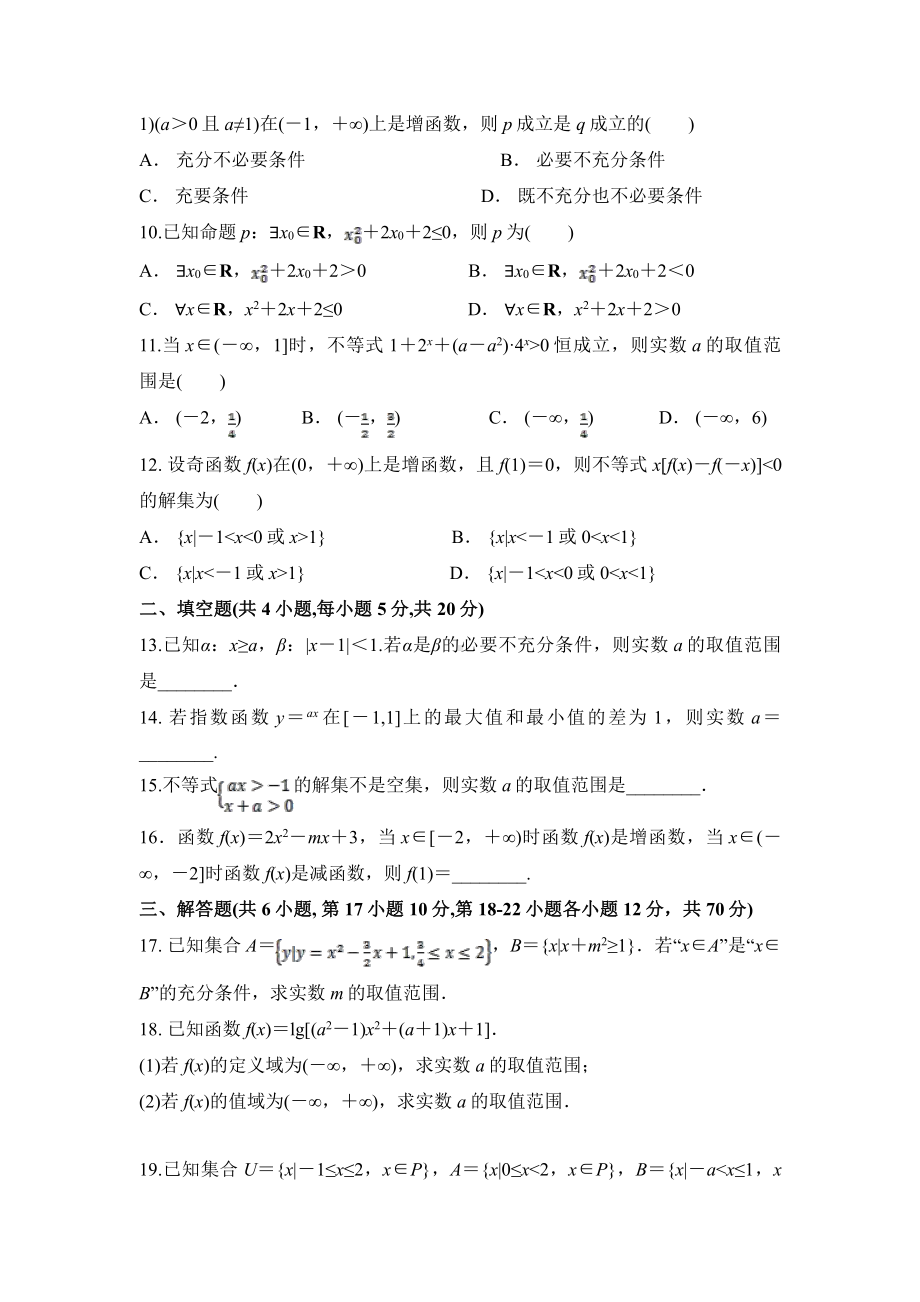 安徽省滁州市定远县重点中学2020-2021学年高一10月月考数学试题 Word版含答案.doc_第2页