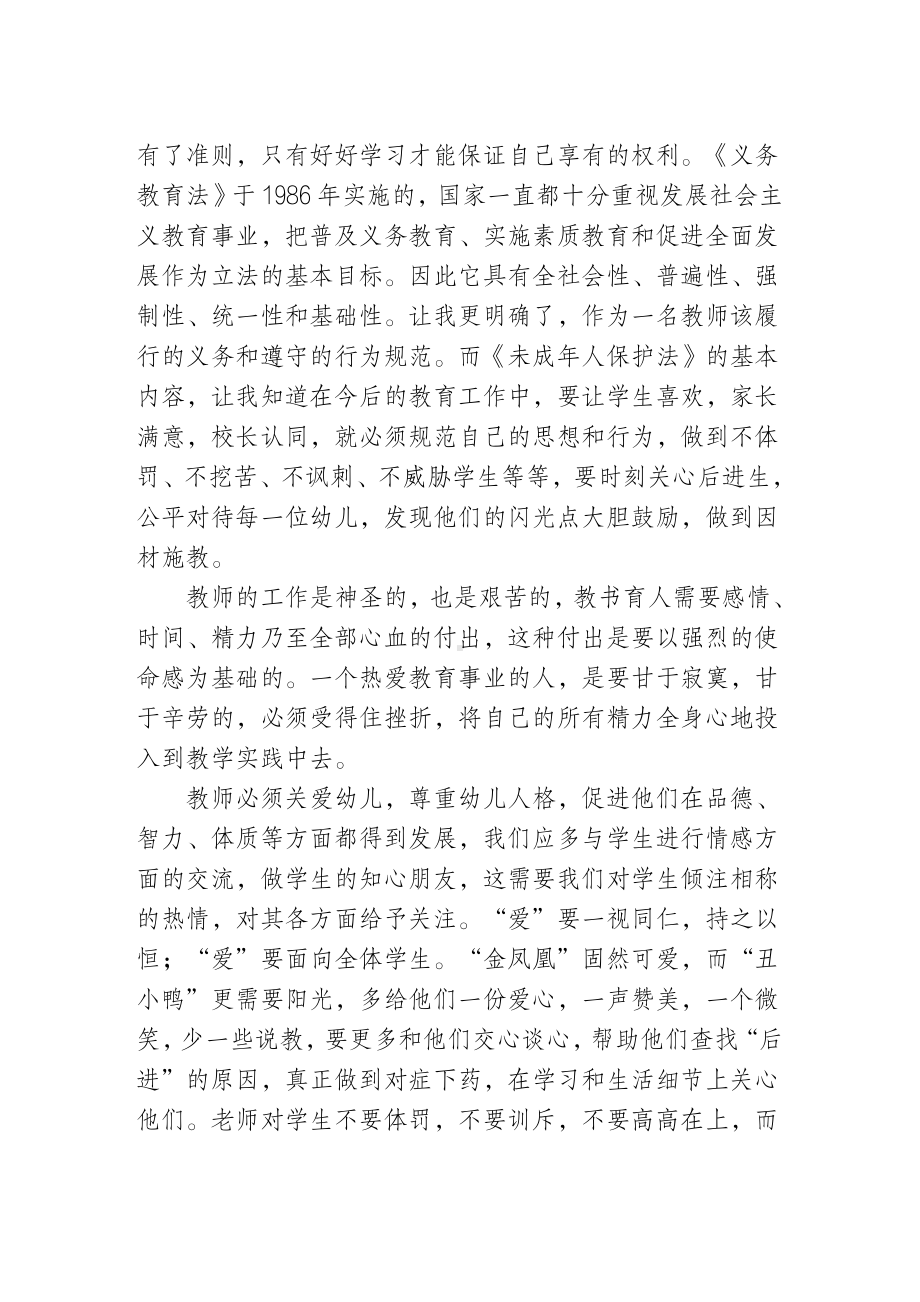 幼儿园各项法规学习心得体会 (5).docx_第2页