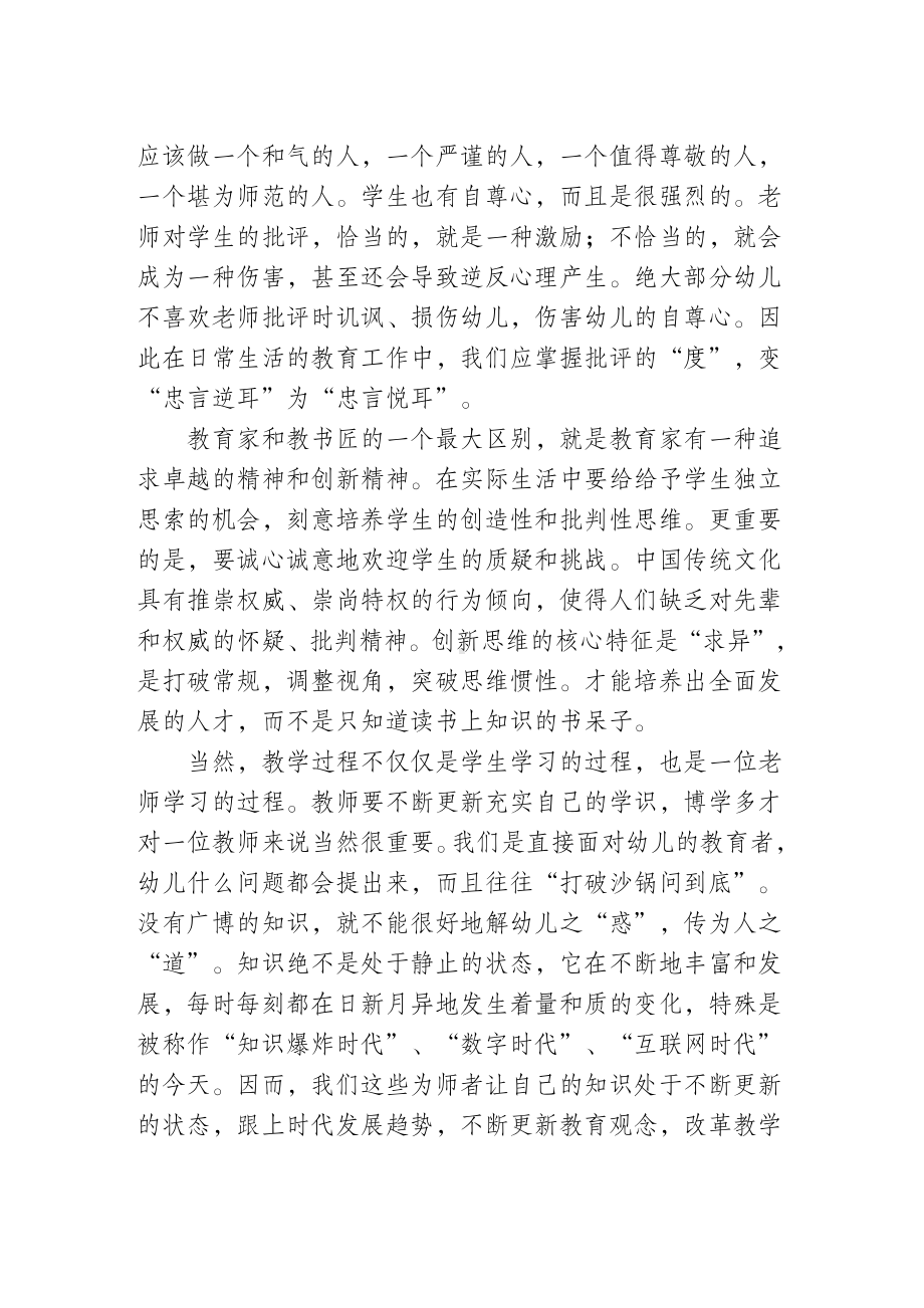 幼儿园各项法规学习心得体会 (5).docx_第3页