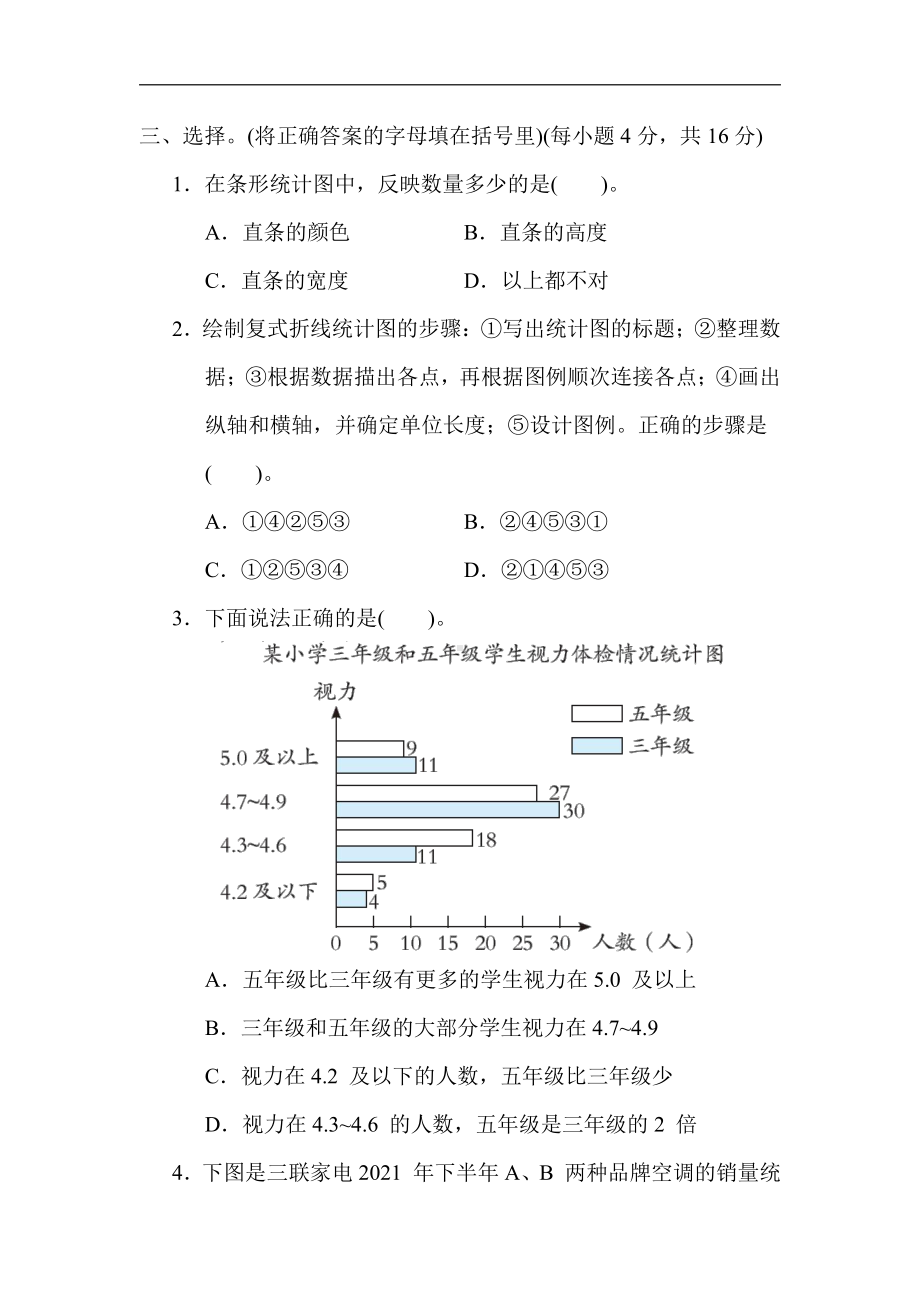 青岛版数学五年级下册-第六单元 复式统计图（有答案）.docx_第3页