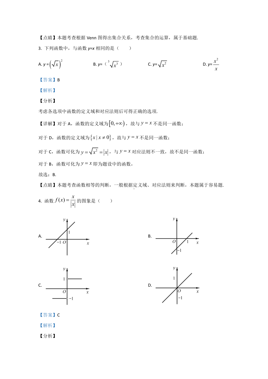 北京市昌平区新学道临川学校2020-2021学年高一上学期第一次月考数学试题 Word版含解析.doc_第2页