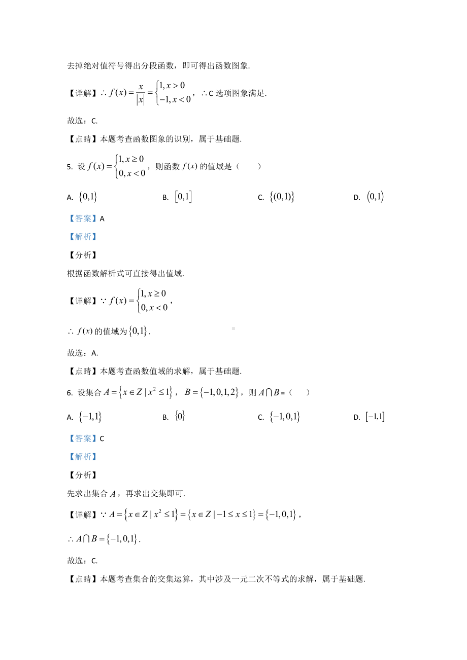 北京市昌平区新学道临川学校2020-2021学年高一上学期第一次月考数学试题 Word版含解析.doc_第3页