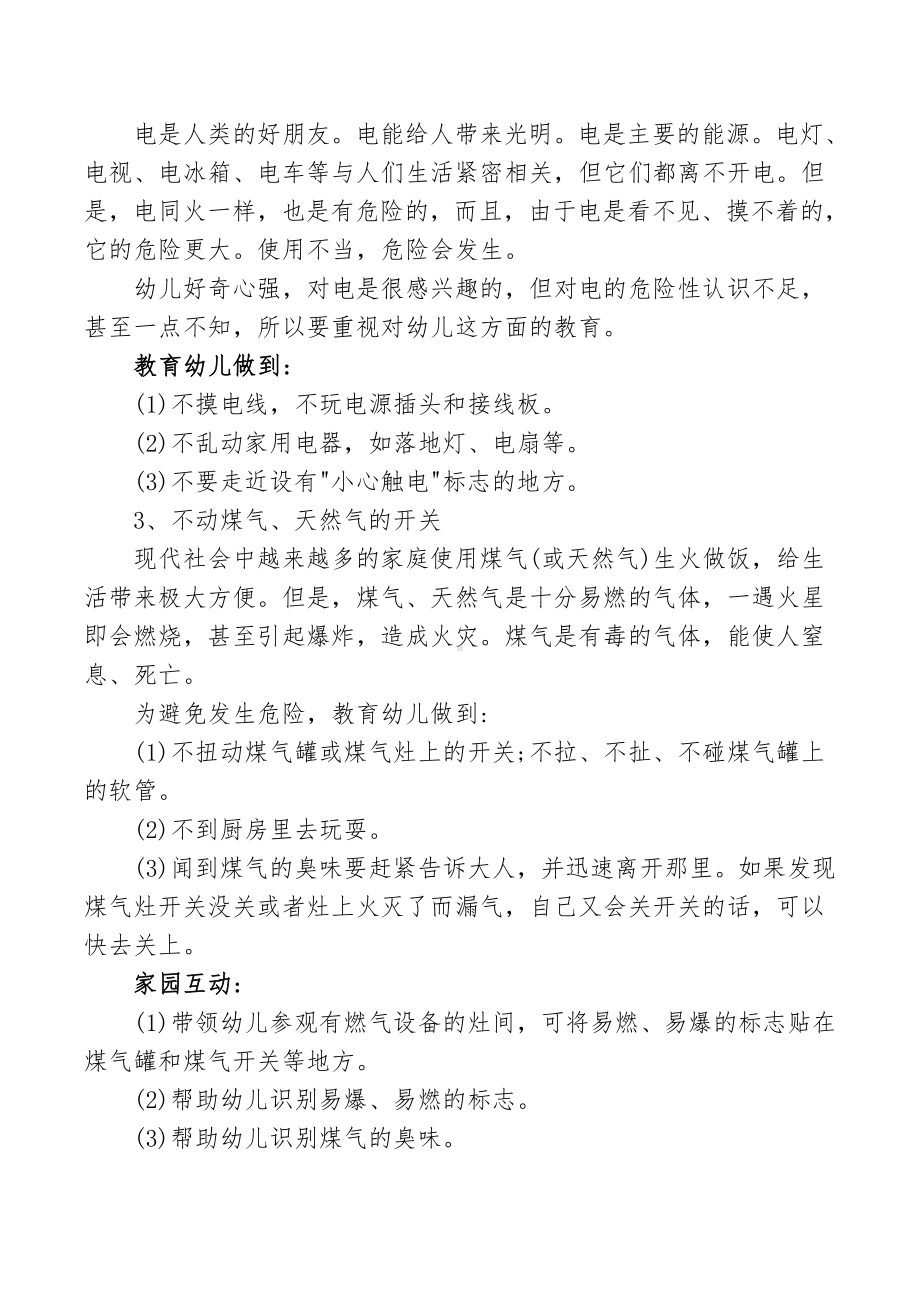 幼儿园大班安全教育活动方案.docx_第2页