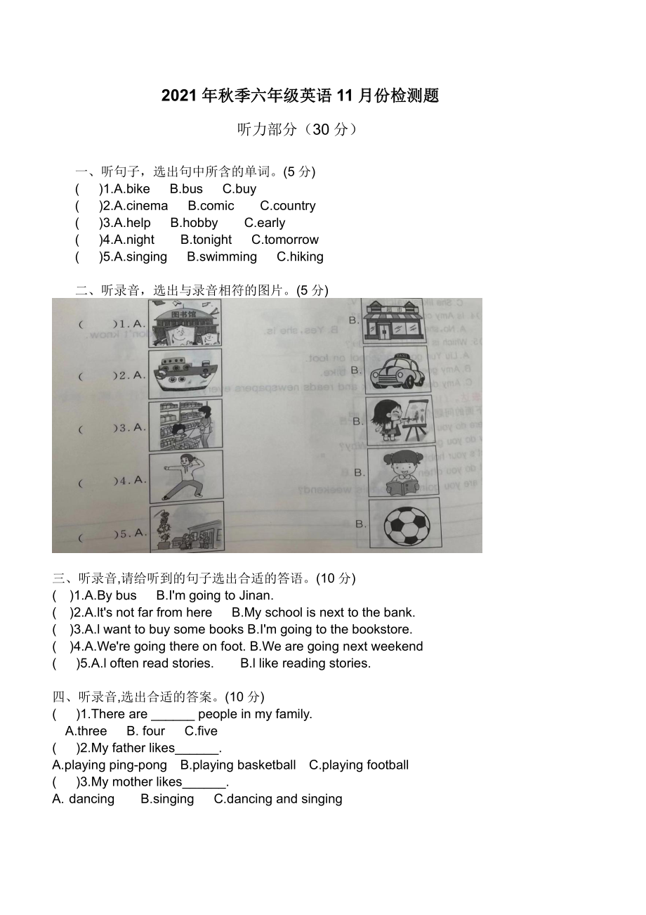 2021年秋季六年级11份检测英语试题（含答案）.docx_第1页