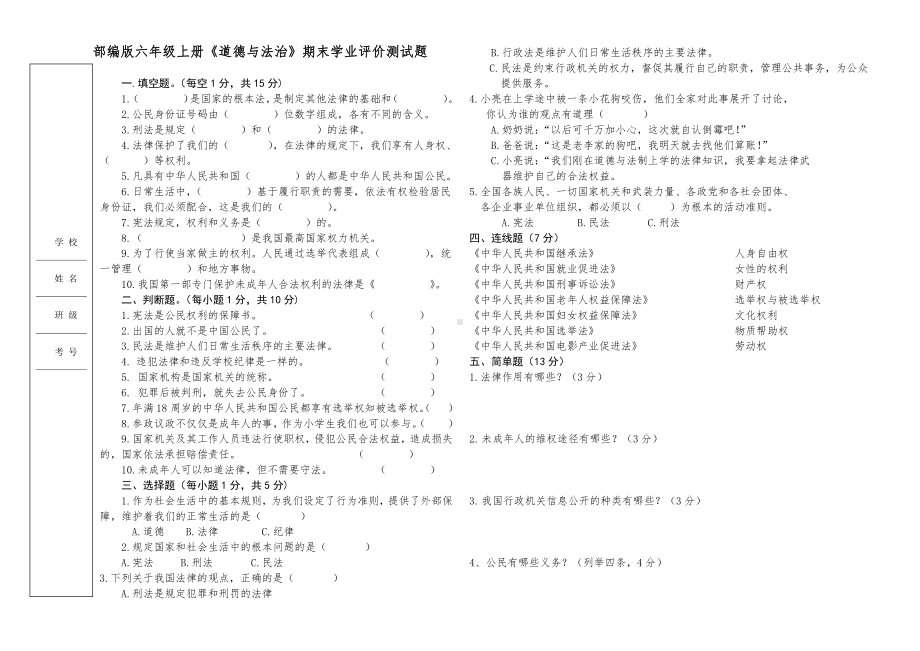 六年级上学期12月道德与法治阶段性学业评价测试题.doc_第1页