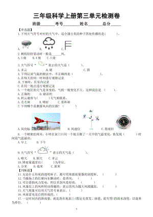 小学科学教科版三年级上册第三单元《天气》检测卷（附参考答案和解析）.docx