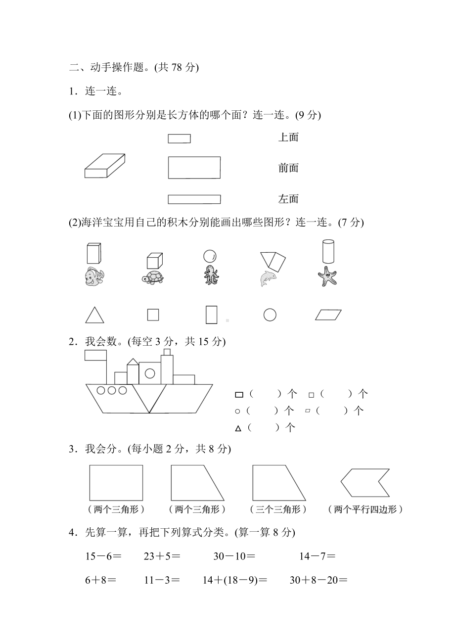 人教版数学一年级下册-期末专题3．图形与几何、统计与概率综合提升专题卷.doc_第2页