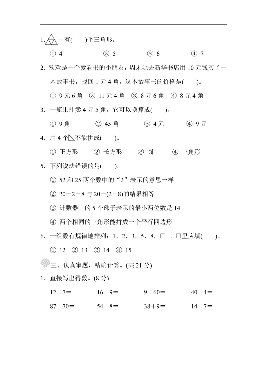 人教版数学一年级下册-期末检测卷（有答案）.doc_第2页