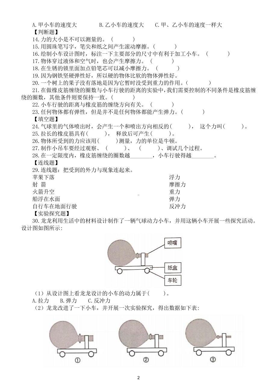 小学科学教科版四年级上册第三单元《运动和力》检测卷（2020新版）（附参考答案和解析）.docx_第2页