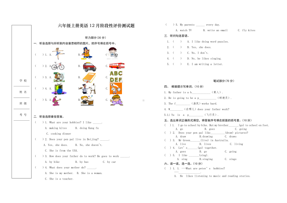 六年级上学期12月英语阶段性学业评价测试题.doc_第1页