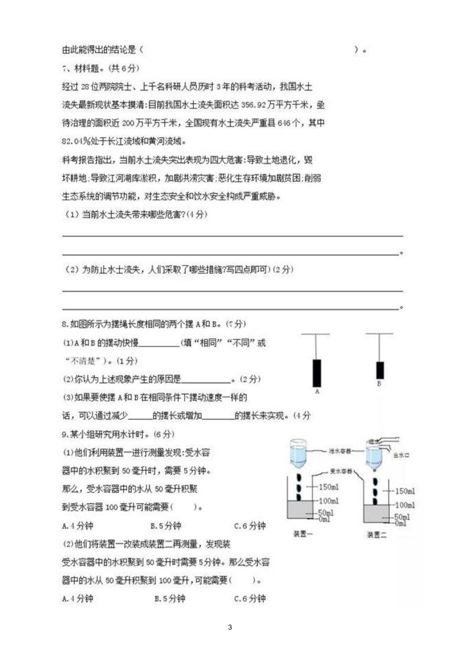 小学科学教科版五年级上册实验探究专项练习题（一）（2021新版）.docx_第3页