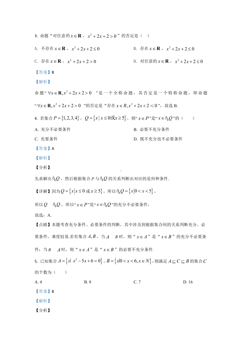 北京市首师大附中2020-2021学年高一上学期开学分班考试数学试题 Word版含解析.doc_第2页