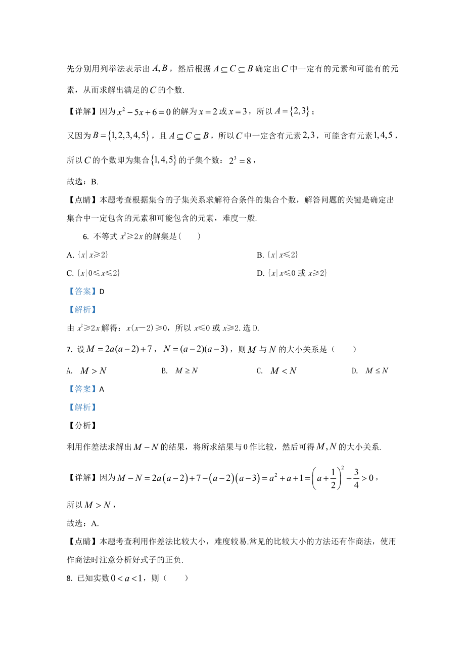 北京市首师大附中2020-2021学年高一上学期开学分班考试数学试题 Word版含解析.doc_第3页