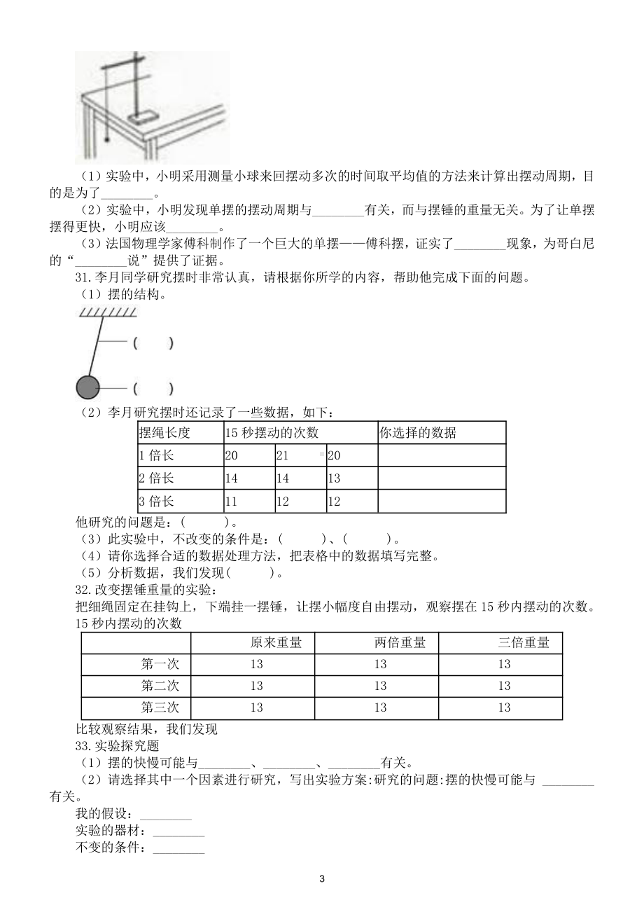 小学科学教科版五年级上册第三单元《计量时间》检测卷（2021新版）（附参考答案和解析）.docx_第3页