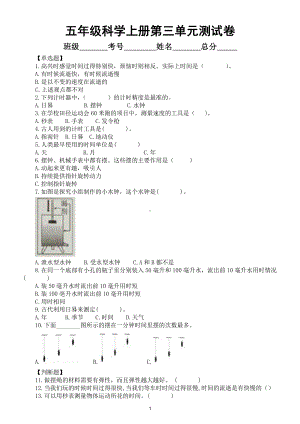 小学科学教科版五年级上册第三单元《计量时间》检测卷（2021新版）（附参考答案和解析）.docx