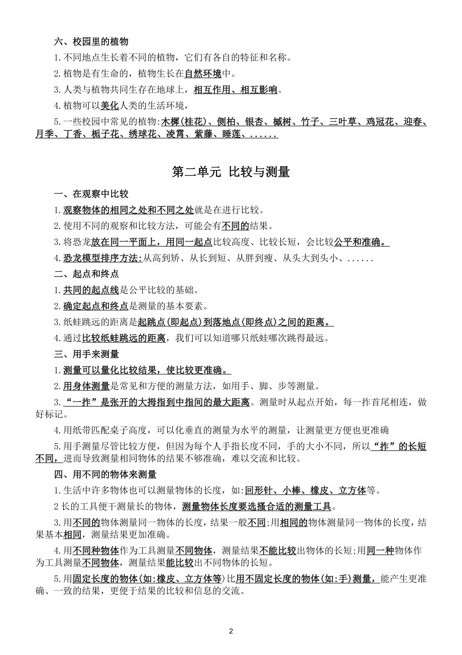 小学科学教科版一年级上册知识点整理6.docx_第2页