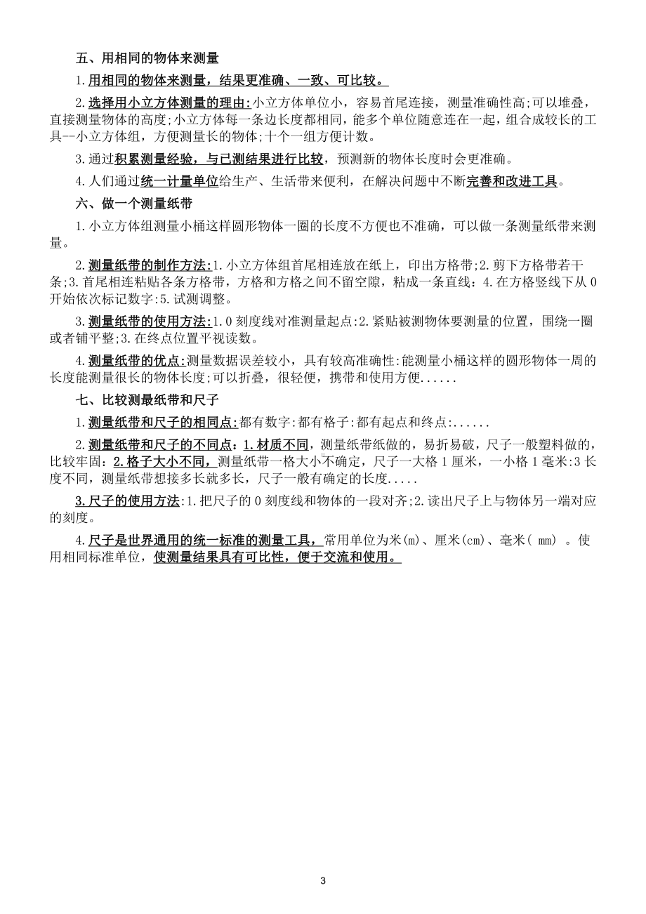 小学科学教科版一年级上册知识点整理6.docx_第3页