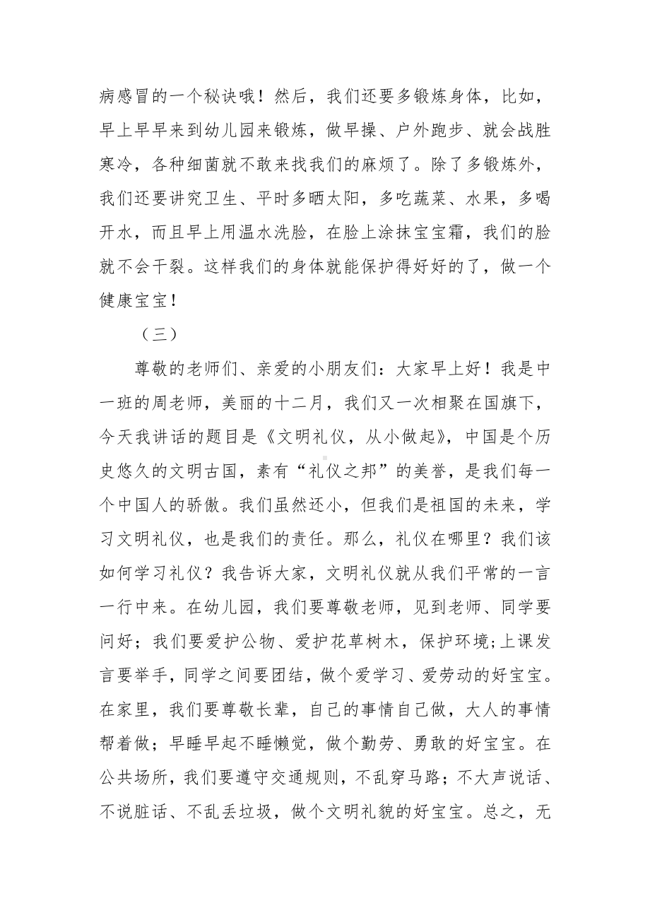 幼儿园国旗下讲话（三篇）.docx_第2页