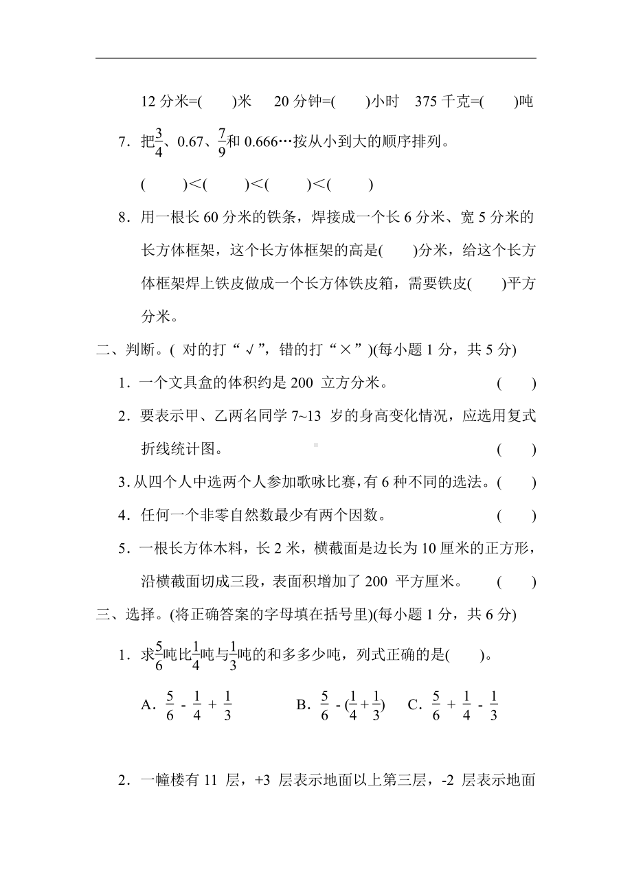 青岛版数学五年级下册-2．期末测试卷(二)（有答案）.docx_第2页