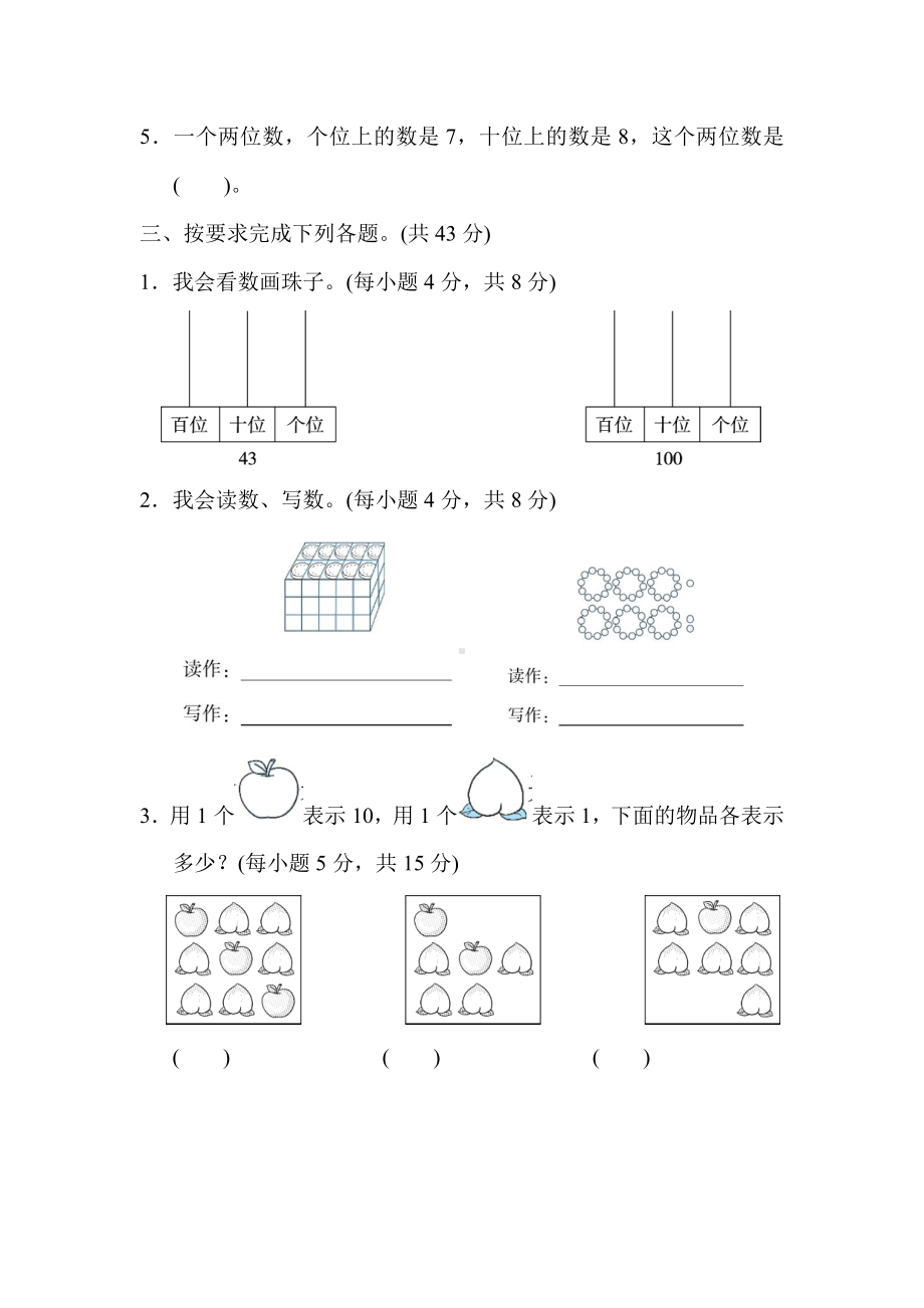 人教版数学一年级下册-专项卷6．100以内数的组成.doc_第2页