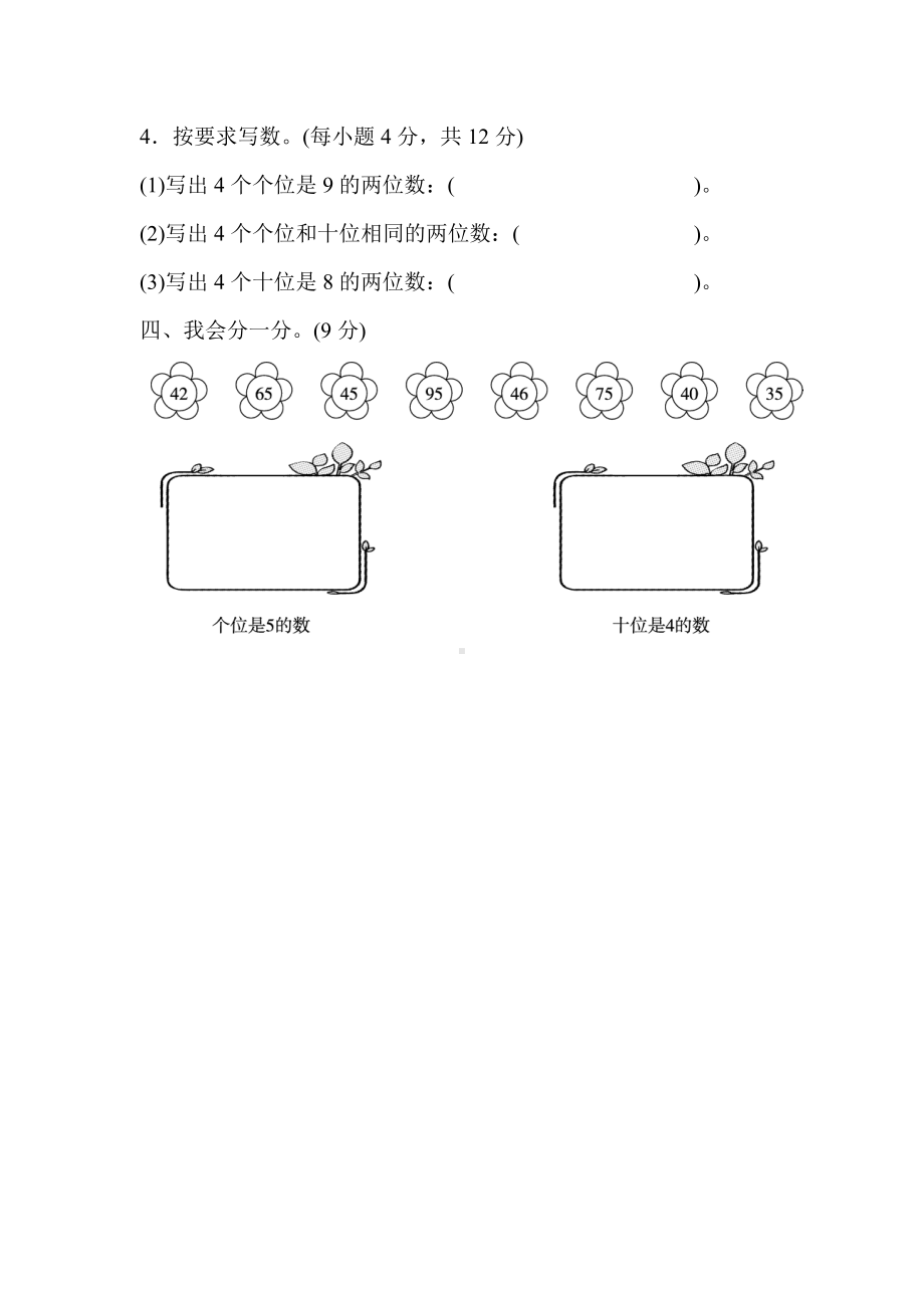 人教版数学一年级下册-专项卷6．100以内数的组成.doc_第3页