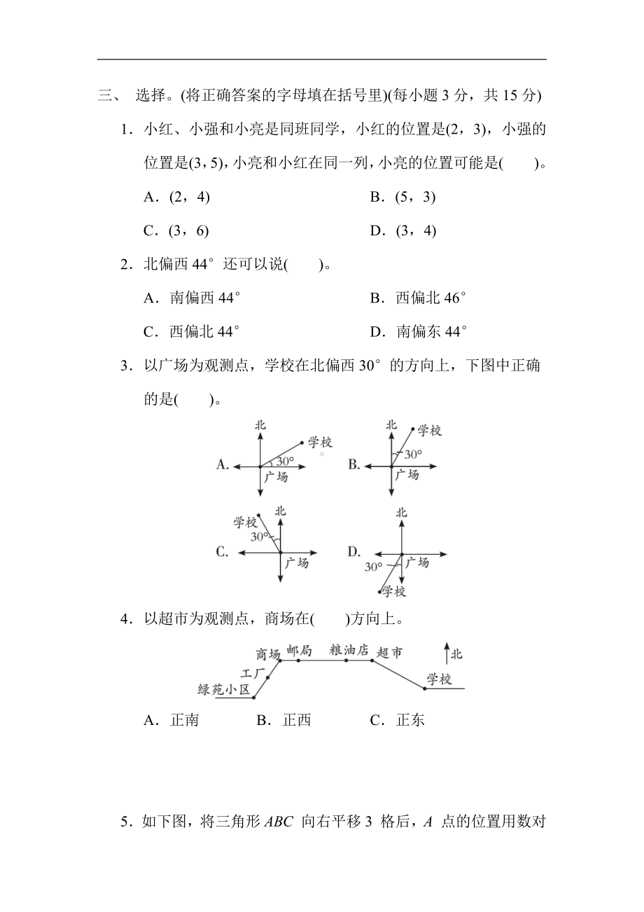 青岛版数学五年级下册-核心突破6．用数对表示位置、根据方向和距离确定位置（有答案）.docx_第3页