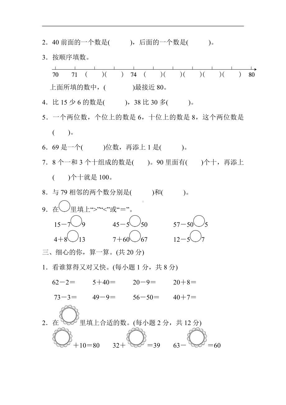 人教版数学一年级下册-期中检测卷(一).doc_第2页