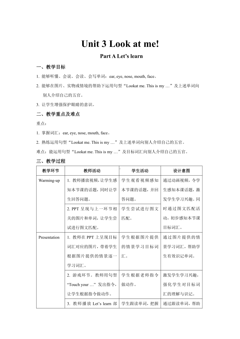 人教PEP英语三年级上册-Unit 3 Look at me!A Let’s learn.docx_第1页