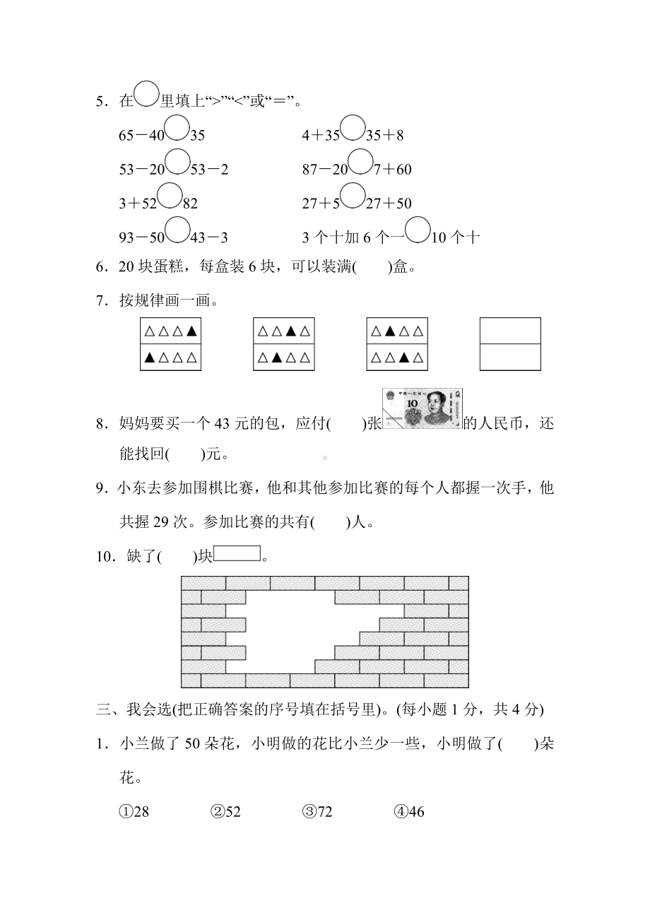 人教版数学一年级下册-期末测试题(3).doc_第2页