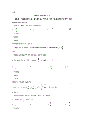 吉林省通化市通化县综合高级中学2019-2020学年高一上学期期中考试数学试题 Word版含解析.doc