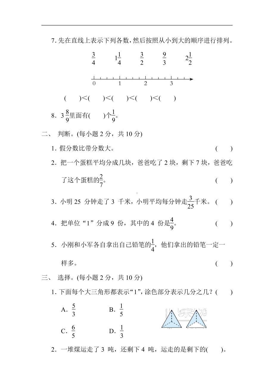 青岛版数学五年级下册-核心突破2．分数的意义及分数与除法的关系（有答案）.docx_第2页