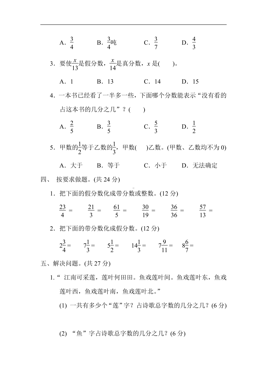 青岛版数学五年级下册-核心突破2．分数的意义及分数与除法的关系（有答案）.docx_第3页