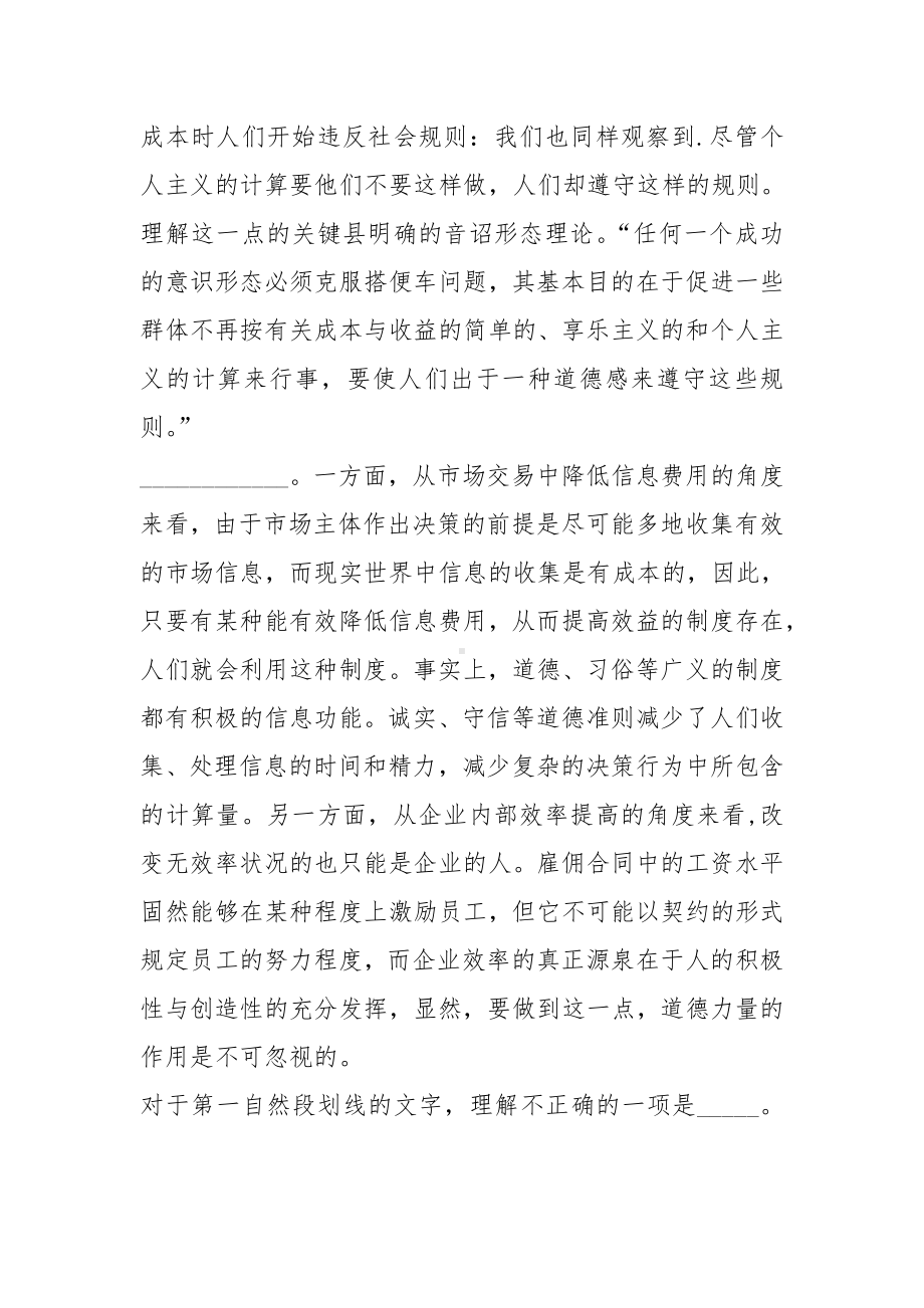 甘肃嘉峪关市公开招考聘用2022届公费师范生强化练习题(带答案).docx_第3页