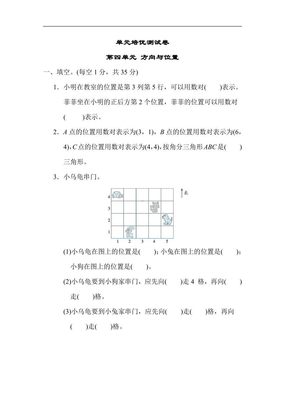 青岛版数学五年级下册-第四单元 方向与位置（有答案）.docx_第1页