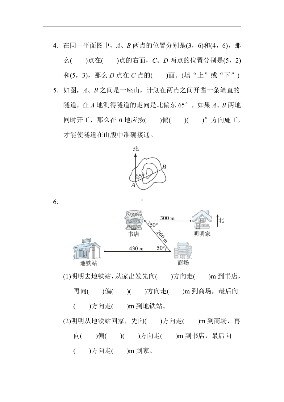 青岛版数学五年级下册-第四单元 方向与位置（有答案）.docx_第2页