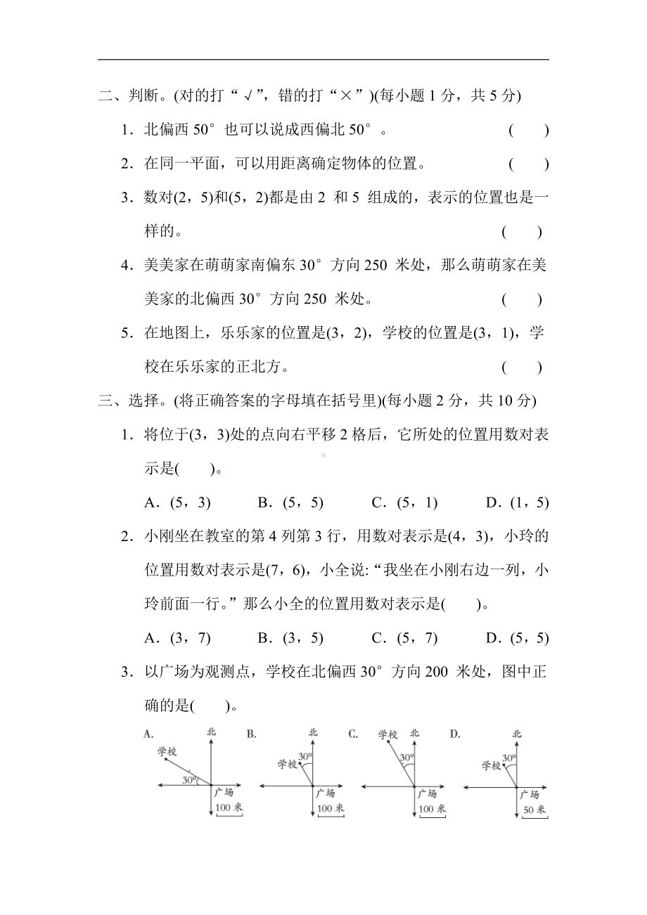 青岛版数学五年级下册-第四单元 方向与位置（有答案）.docx_第3页