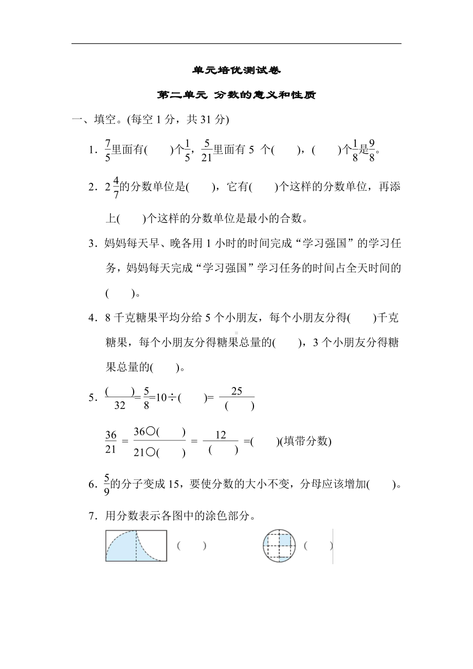 青岛版数学五年级下册-第二单元 分数的意义和性质（有答案）.docx_第1页