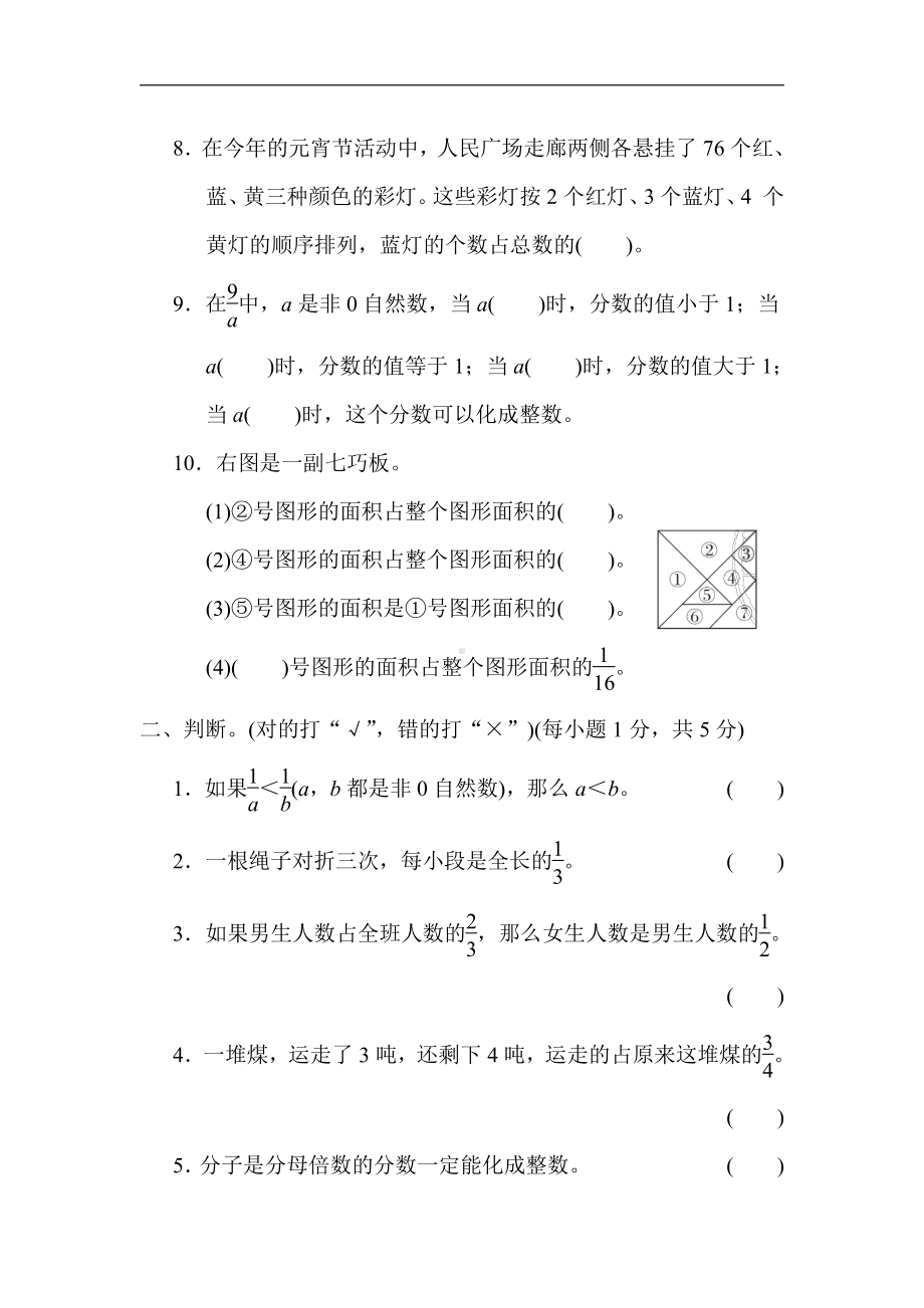 青岛版数学五年级下册-第二单元 分数的意义和性质（有答案）.docx_第2页