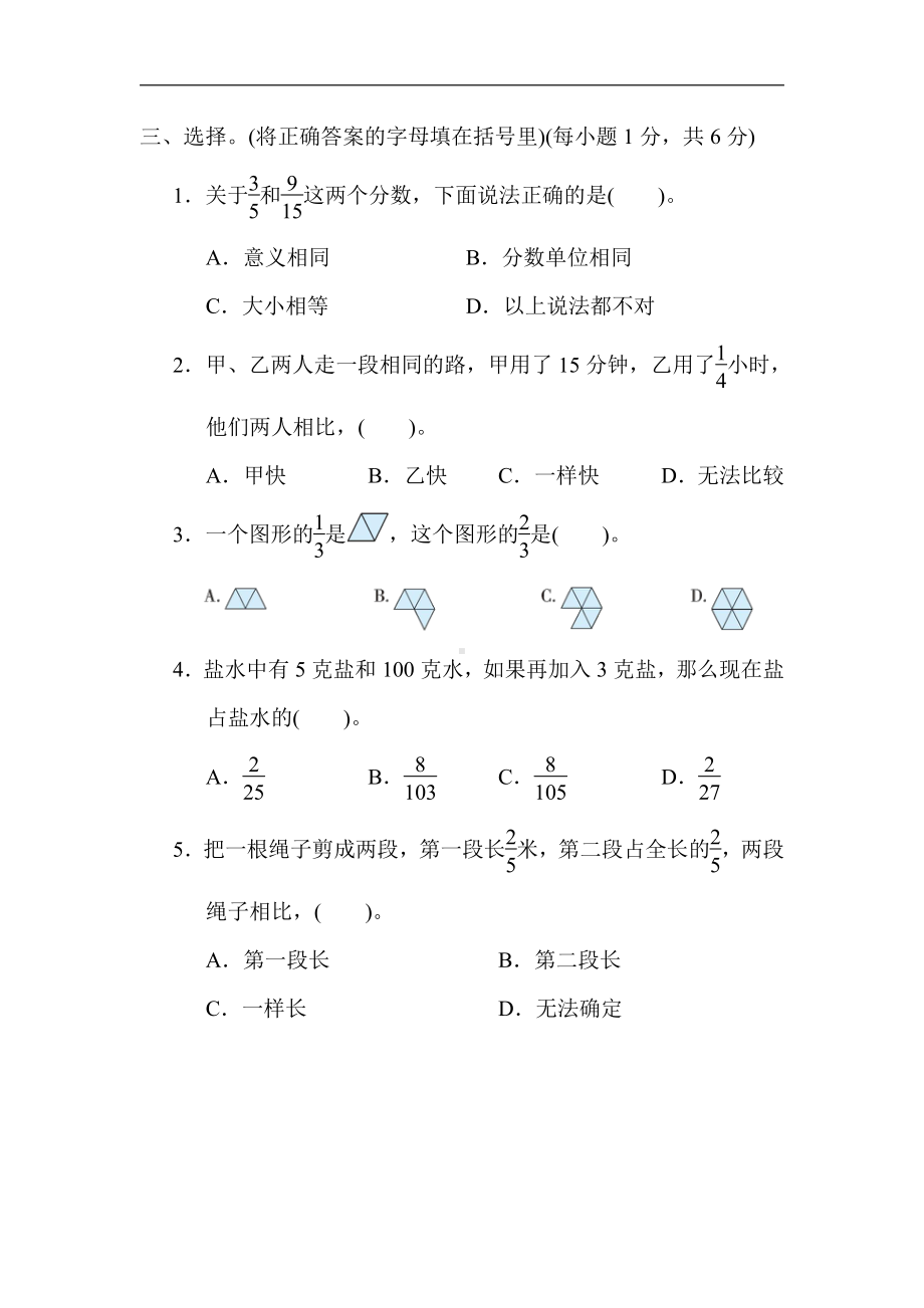 青岛版数学五年级下册-第二单元 分数的意义和性质（有答案）.docx_第3页