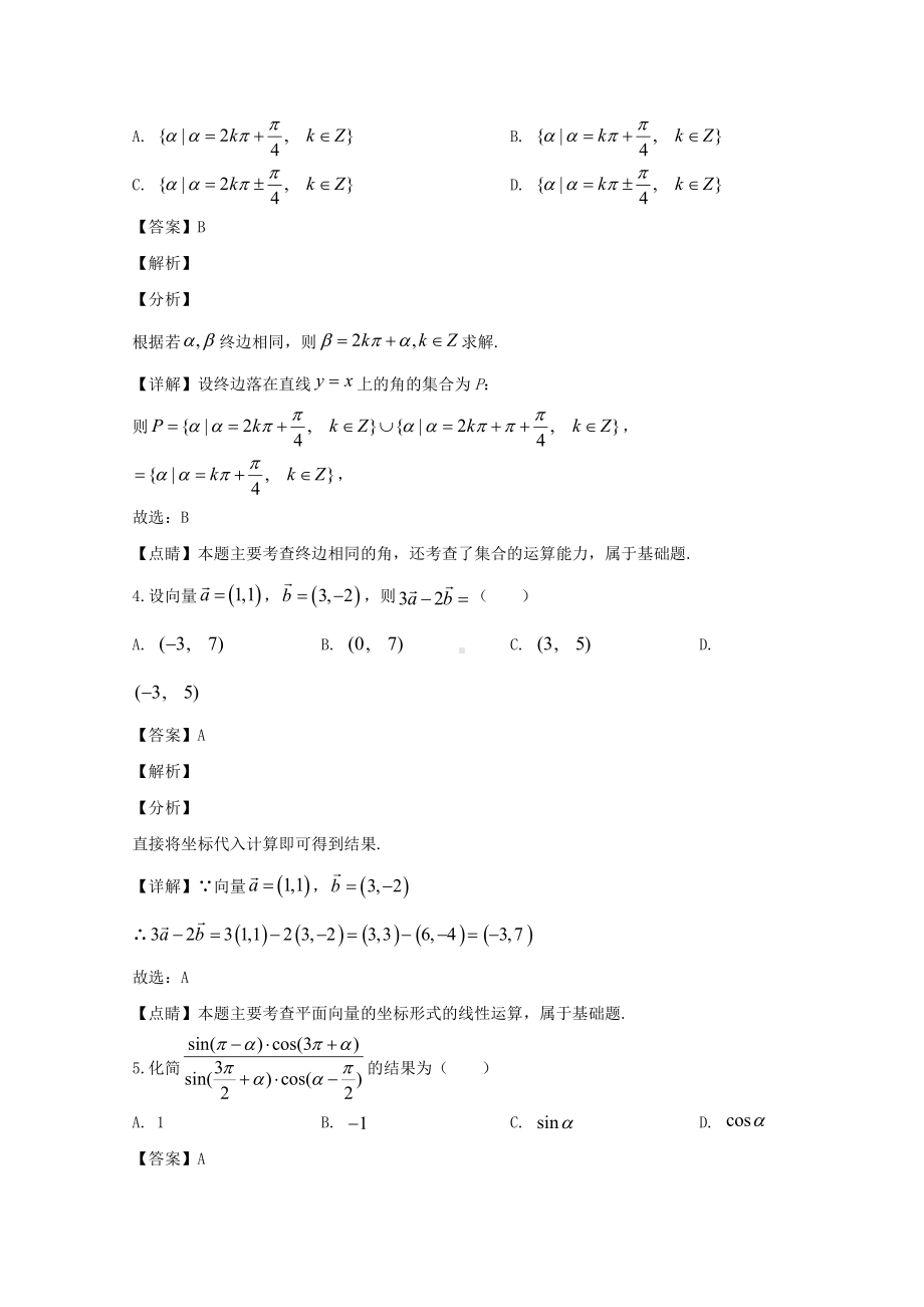 湖南省长沙市长沙县2019-2020学年高一下学期6月联考数学试题 Word版含解析.doc_第2页