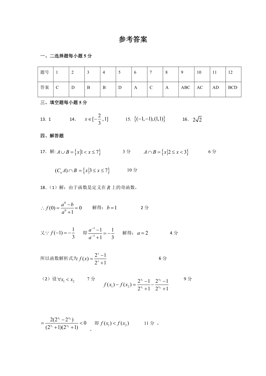 202011期中考试高一数学参考答案.docx_第1页